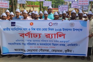 ভেড়ামারায় জাতীয় স্যানিটেশন মাস ও বিশ্ব হাত ধোয়া দিবস পালিত