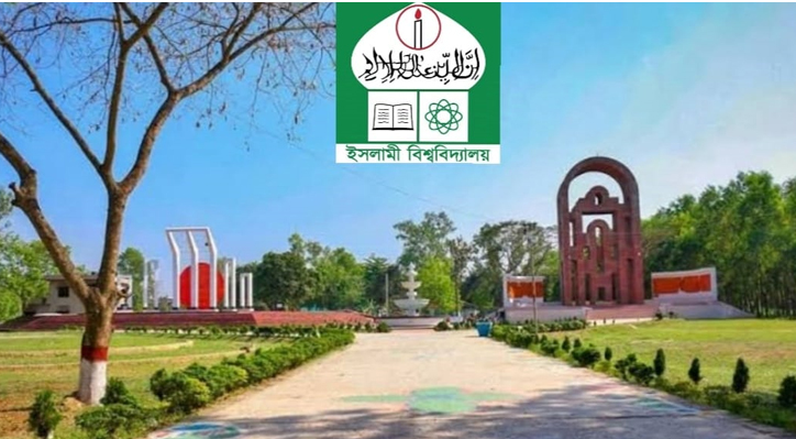 ইসলামী বিশ্ববিদ্যালয়ে র‌্যাগিং সম্পূর্ণভাবে নিষিদ্ধ ঘোষণা