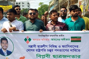 কুষ্টিয়ায় রাষ্ট্রপতির পদত্যাগের দাবিতে গণ-অধিকার পরিষদেরবিক্ষোভ মিছিল