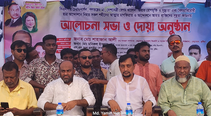 ভেড়ামারায় বেগম খালেদা জিয়ার রোগ মুক্তি ও সুস্থতা কামনায় আলোচনা সভা 