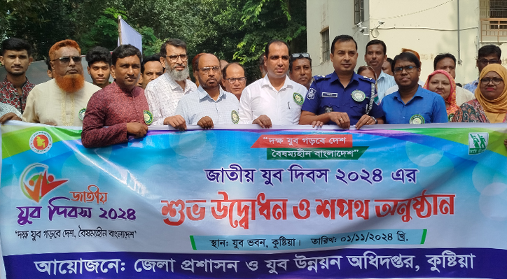 কুষ্টিয়ায় জাতীয় যুব দিবস উপলক্ষ্যে নতুন নিবন্ধিত সংগঠনের সনদ হস্তান্তর