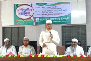 কুষ্টিয়া জেলা জামায়াতের দায়িত্বশীল সমাবেশ অনুষ্ঠিত