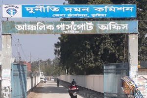 কুষ্টিয়া আঞ্চলিক পাসপোর্ট অফিসে দালাল ও প্যাকেজের মাধ্যমে না আসলেই হয়রানি