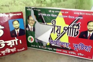 কুষ্টিয়ায় জাতীয় পার্টির সাইনবোর্ড খুললো দুর্বৃত্তরা