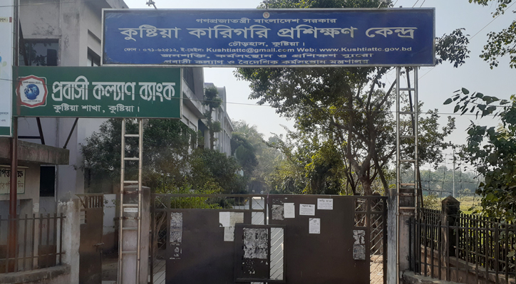 কুষ্টিয়া টিটিসি’র প্রধান ও সহযোগীদের বিরুদ্ধে অনিয়ম দুর্নীতির বিস্তর অভিযোগ