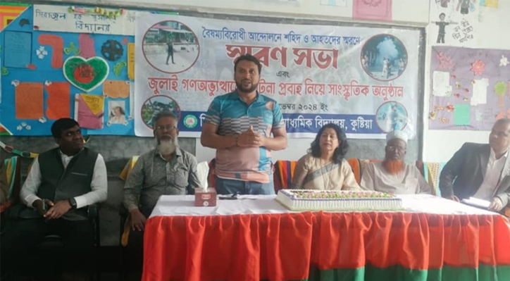 আগষ্ট আন্দোলনে শহীদ ও আহতদের স্মরণে স্মরণসভা 