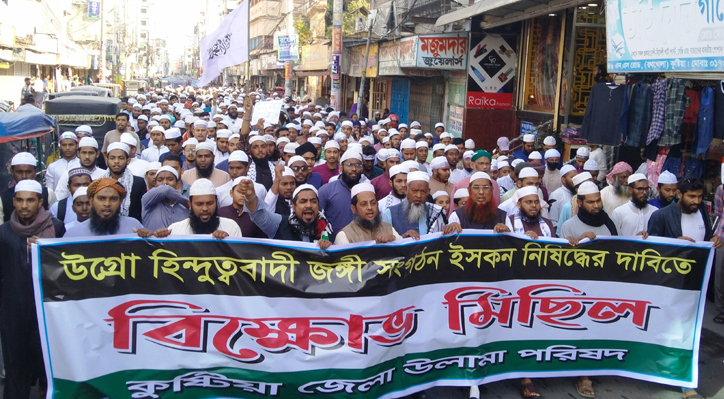 ইসকন নিষিদ্ধের দাবীতে কুষ্টিয়া জেলা উলামা পরিষদের বিক্ষোভ মিছিল 