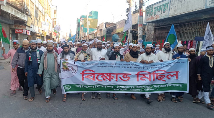 ইসকন নিষিদ্ধের দাবীতে বাংলাদেশ খেলাফত মজলিস কুষ্টিয়া জেলা শাখার বিক্ষোভ মিছিল