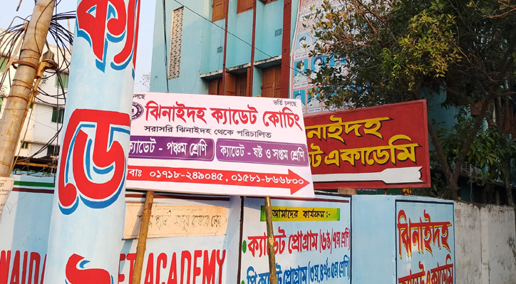 কুষ্টিয়ায় ঝিনাইদহ ক্যাডেট কোচিং নাম দিয়ে ভুঁইফোড় প্রতিষ্ঠান খুলে প্রতারণা করার অভিযোগ আশরাফ, মতিয়ার ও রনির বিরুদ্ধে  