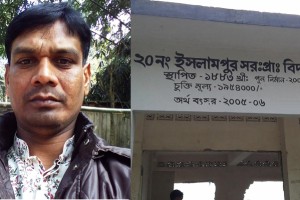 অফিস সহায়ক কাম নৈশ প্রহরী পদে এনআইডি জালিয়াতি করে নিয়োগ দিয়েছেন প্রধান শিক্ষক 