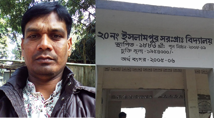 অফিস সহায়ক কাম নৈশ প্রহরী পদে এনআইডি জালিয়াতি করে নিয়োগ দিয়েছেন প্রধান শিক্ষক 
