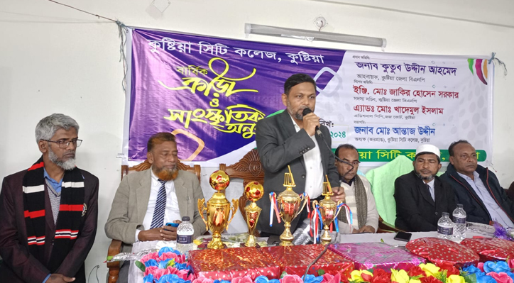কুষ্টিয়া সিটি কলেজে বার্ষিক ক্রীড়া প্রতিযোগিতার পুরস্কার বিতরণ  