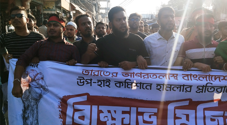 কুমারখালীতে হাই কমিশনারের কার্যালয়ের হামলায় প্রতিবাদে বিক্ষোভ মিছিল