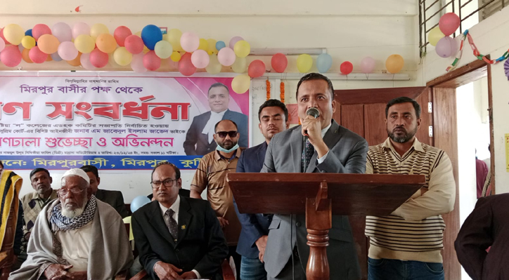কুষ্টিয়া ল কলেজের সভাপতি জাবেদুল ইসলাম জাভেদকে মিরপুরবাসীর পক্ষ থেকে গণ সংবর্ধনা 