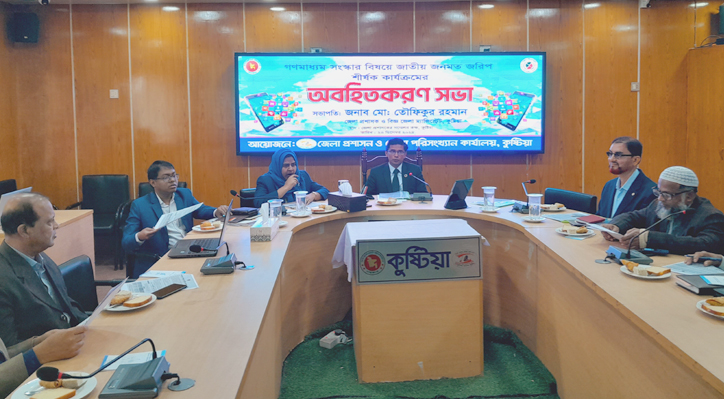 পহেলা জানুয়ারিতে থেকে কুষ্টিয়াতে গণমাধ্যম সংস্কার বিষয়ক জনমত জরিপ শুরু