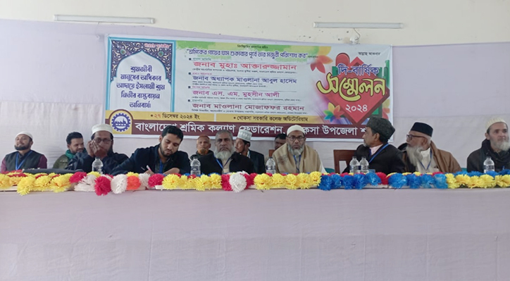 কুষ্টিয়ার খোকসা উপজেলা শ্রমিক কল্যাণ ফেডারেশনের দ্বি-বার্ষিক সম্মেলন অনুষ্ঠিত