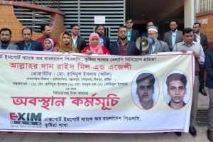 কুষ্টিয়ায় খেলাপি ঋণ আদায়ে গ্রহীতাদের বাড়িতে ব্যাংক কর্মকর্তা-কর্মচারীদের অবস্থান 