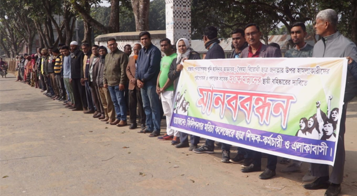 দৌলতপুর পিএম কলেজের অধ্যক্ষের স্থায়ীভাবে বহিষ্কারের দাবিতে মানববন্ধন