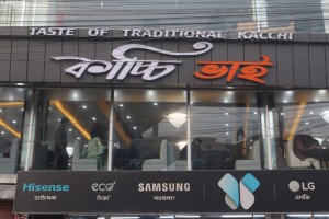 কুষ্টিয়ায় কোন প্রকার অনুমোদন ছাড়াই আবাসিক ভবনে চলছে “কাচ্ছি ভাই”