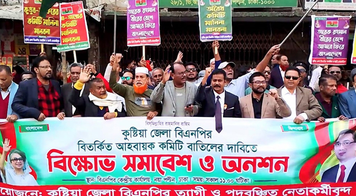 ঢাকাস্থ বিএনপির কেন্দ্রীয় কার্যালয়ের সামনে বিক্ষোভ সমাবেশ ও অনশন