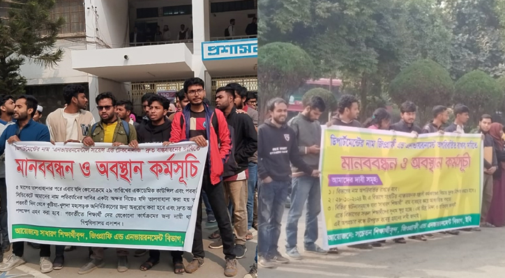বিভাগের নাম পরিবর্তন ইস্যুতে পাল্টাপাল্টি অবস্থানে ইবি শিক্ষার্থীরা