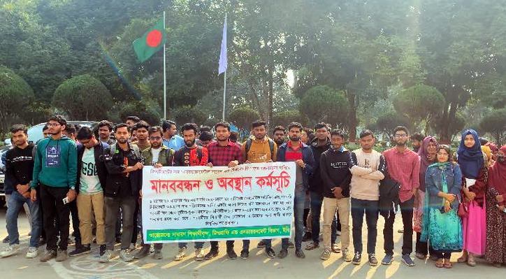 বিভাগের নাম পরিবর্তনের দাবিতে ইবি শিক্ষার্থীদের মানববন্ধন