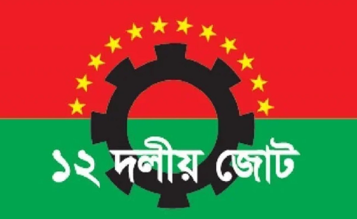 ফ্যাসিবাদবিরোধী ঐক্য সমুন্নত রাখতে হবে: ১২ দলীয় জোট