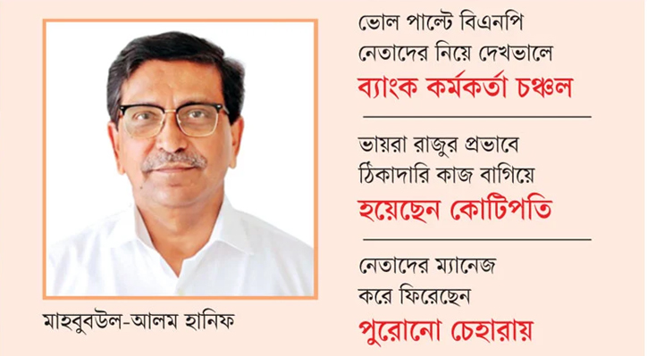 কুষ্টিয়ার সাবেক এমপি হানিফ ও তাঁর এপিএসের ব্যবসা ঠিকই চলছে
