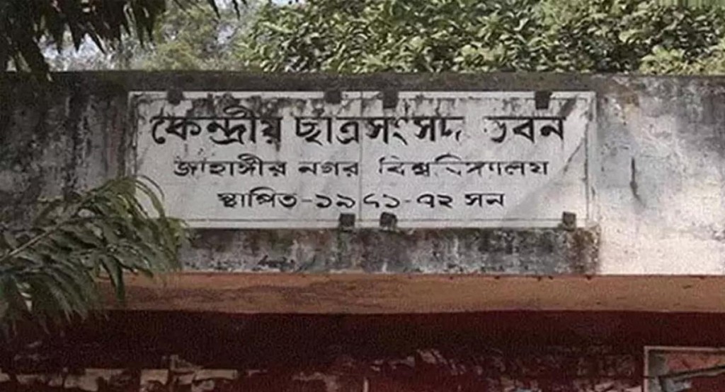 মে মাসে অনুষ্ঠিত হবে জাকসু নির্বাচন 2 1738914822 মে মাসে অনুষ্ঠিত হবে জাকসু নির্বাচন