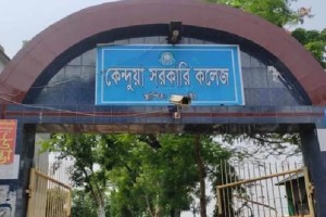 কেন্দুয়া সরকারি কলেজে ভারপ্রাপ্ত অধ্যক্ষ নিয়োগ নিয়ে চলছে ‘নাটক’