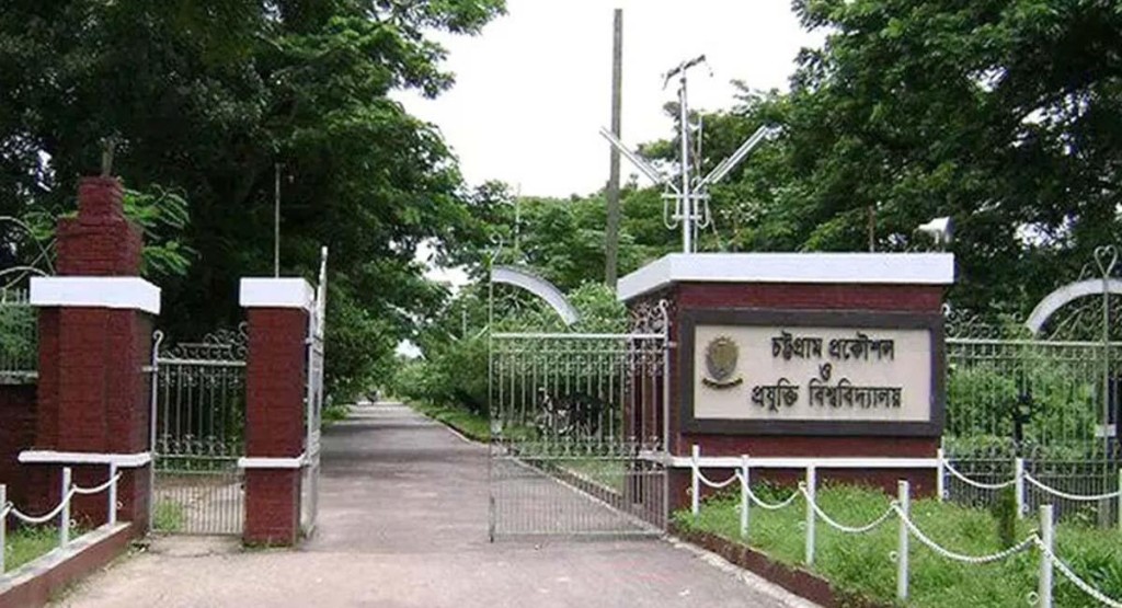 চুয়েটের হল থেকে ১৮ ছাত্রলীগ নেতা বহিষ্কার, শোকজ ৩ 3 চট্টগ্রাম প্রকৌশল ও প্রযুক্তি বিশ্ববিদ্যালয় (চুয়েট)। ছবি- সংগৃহীত