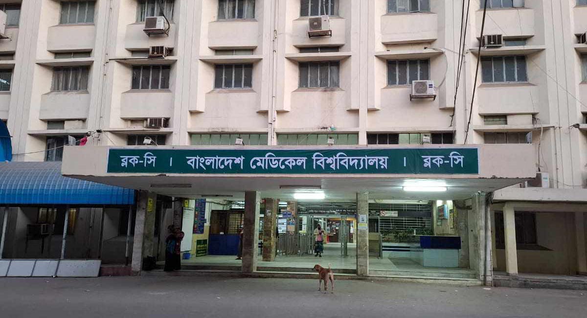 বঙ্গবন্ধু শেখ মুজিব বাদ দিয়ে বিএসএমএমইউয়ে নতুন ব্যানার