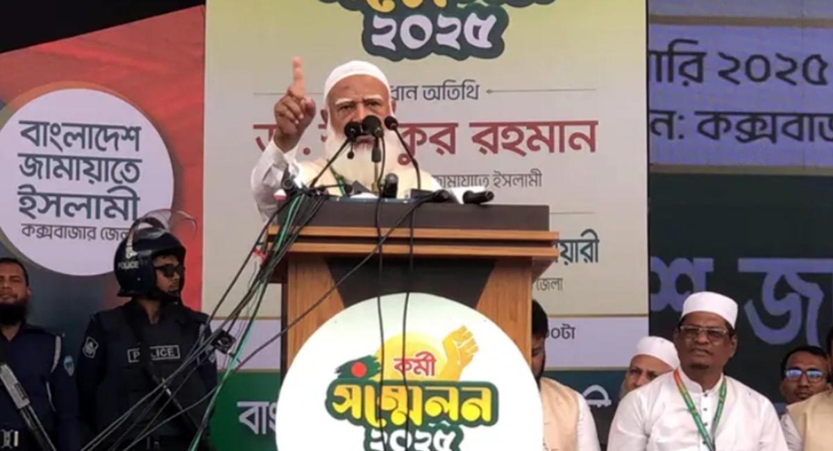 কক্সবাজার জেলা জামায়াতের কর্মী সম্মেলনে জামায়াতে ইসলামীর আমির ডা. শফিকুর রহমান বক্তব্য রাখেন। ছবি: সংগৃহীত