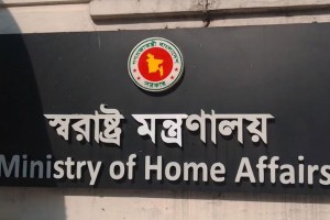 স্বরাষ্ট্র মন্ত্রণালয়। ছবি: সংগৃহীত