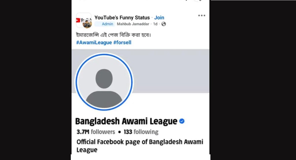 বিক্রি হবে আওয়ামী লীগের ফেসবুক পেজ ! 3 1739076788 বিক্রি হবে আওয়ামী লীগের ফেসবুক পেজ !