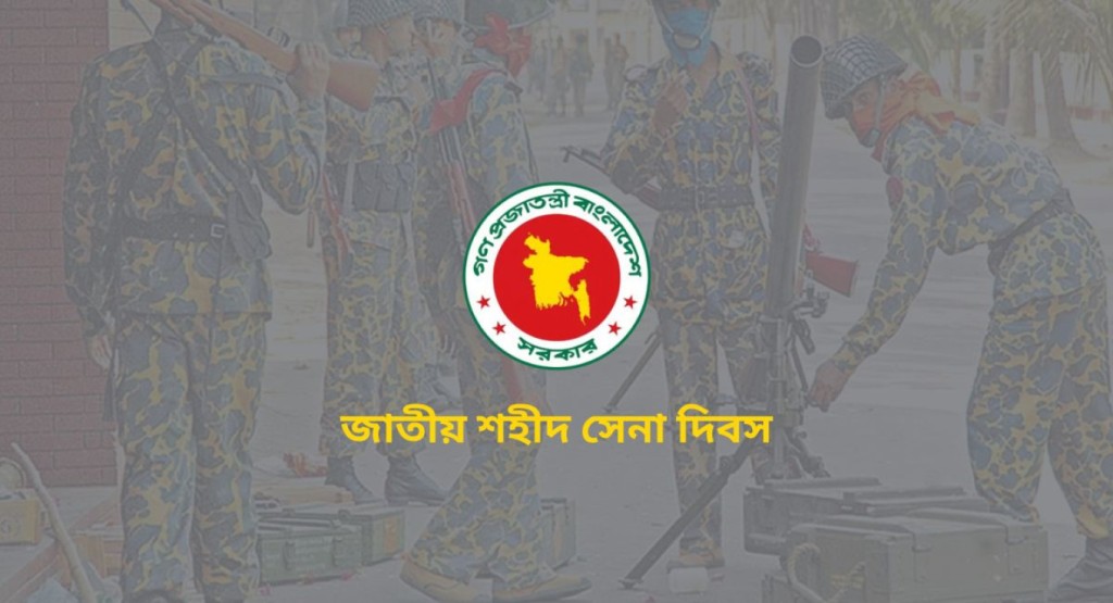২৫ ফেব্রুয়ারিকে ‘জাতীয় শহীদ সেনা দিবস’ ঘোষণা 4 25th 1740318165 ২৫ ফেব্রুয়ারিকে ‘জাতীয় শহীদ সেনা দিবস’ ঘোষণা