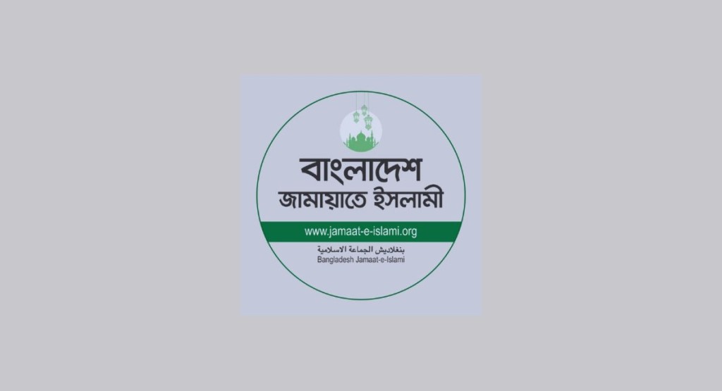 পিলখানা হত্যাকাণ্ডের পুনঃ ও পূর্ণাঙ্গ তদন্ত দাবি জামায়াতের 2 JAMAT 1740324901 পিলখানা হত্যাকাণ্ডের পুনঃ ও পূর্ণাঙ্গ তদন্ত দাবি জামায়াতের