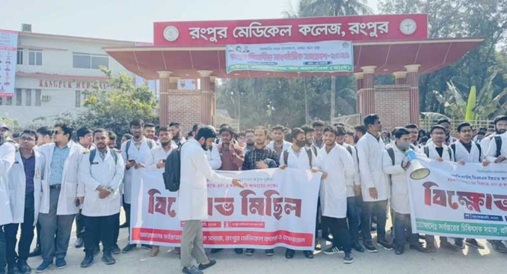 রংপুরে মেডিকেল শিক্ষার্থী ও চিকিৎসকদের ৫ দফা দাবিতে সড়ক অবরোধ 2 Untitled 1 Recovered 1740220166 রংপুরে মেডিকেল শিক্ষার্থী ও চিকিৎসকদের ৫ দফা দাবিতে সড়ক অবরোধ