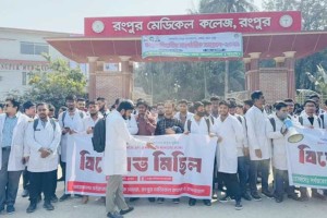 রংপুরে মেডিকেল শিক্ষার্থী ও চিকিৎসকদের ৫ দফা দাবিতে সড়ক অবরোধ