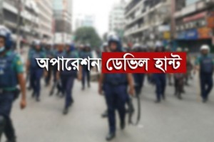 ‘অপারেশন ডেভিল হান্ট’: নয় দিনে সারা দেশে গ্রেপ্তার ৪৭৯০ জন