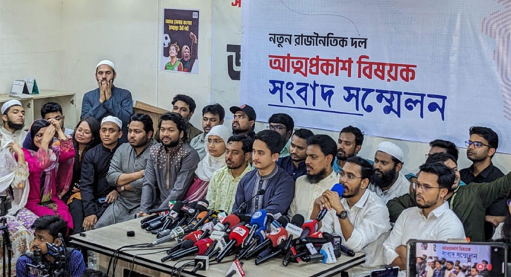 শুক্রবার আত্মপ্রকাশ করবে বহুল আলোচিত নতুন রাজনৈতিক দল 3 Untitled 2 1740406921 শুক্রবার আত্মপ্রকাশ করবে বহুল আলোচিত নতুন রাজনৈতিক দল