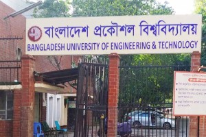 বুয়েট ভর্তি পরীক্ষার চূড়ান্ত ফল প্রকাশ, ভর্তি শুরু ১০ মার্চ