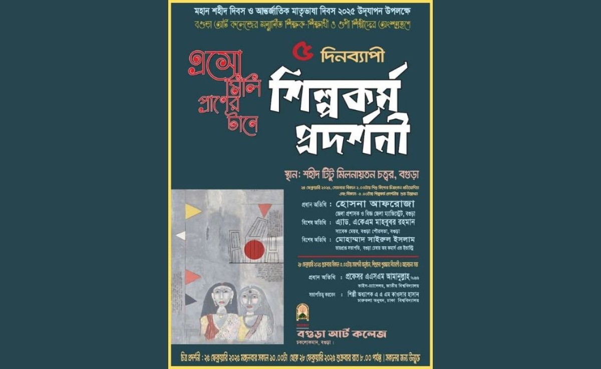 বগুড়া আর্ট কলেজে ৫ দিনব্যাপী শিল্পকর্ম প্রদর্শনী