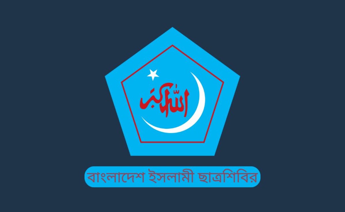 মধুর ক্যান্টিনে জরুরি সংবাদ সম্মেলন ডেকেছে ছাত্রশিবির