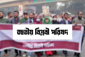 আ.লীগ নিষিদ্ধে প্রধান উপদেষ্টাকে স্মারকলিপি গণঅবস্থানকারী ছাত্র-জনতার