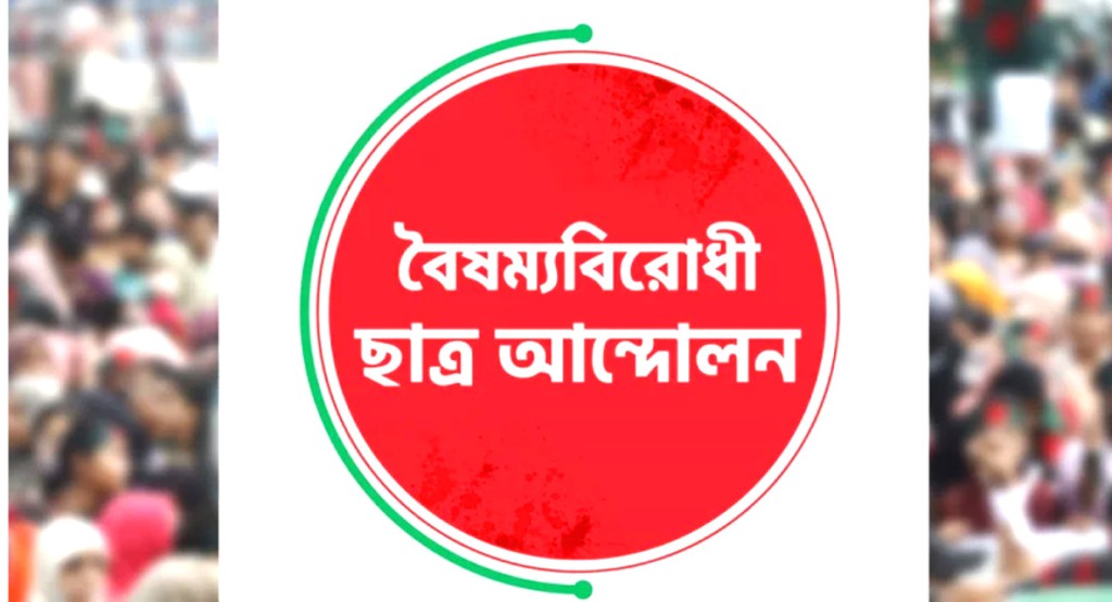 জুলাই গণঅভ্যুত্থানে নেতৃত্ব দেওয়া ছাত্রদের নতুন দলের আত্মপ্রকাশের তারিখ নিয়ে যা জানা গেল 3 boi 1739418114 জুলাই গণঅভ্যুত্থানে নেতৃত্ব দেওয়া ছাত্রদের নতুন দলের আত্মপ্রকাশের তারিখ নিয়ে যা জানা গেল