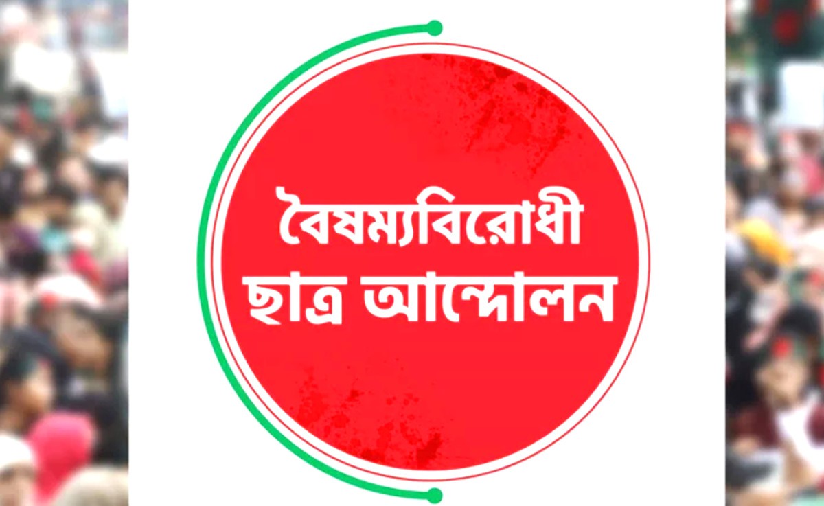 ছাত্রদের নতুন রাজনৈতিক দলের নাম এবং প্রতীক কি হতে পারে