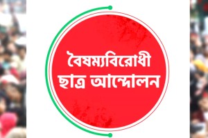 ছাত্রদের নতুন রাজনৈতিক দলের নাম এবং প্রতীক কি হতে পারে