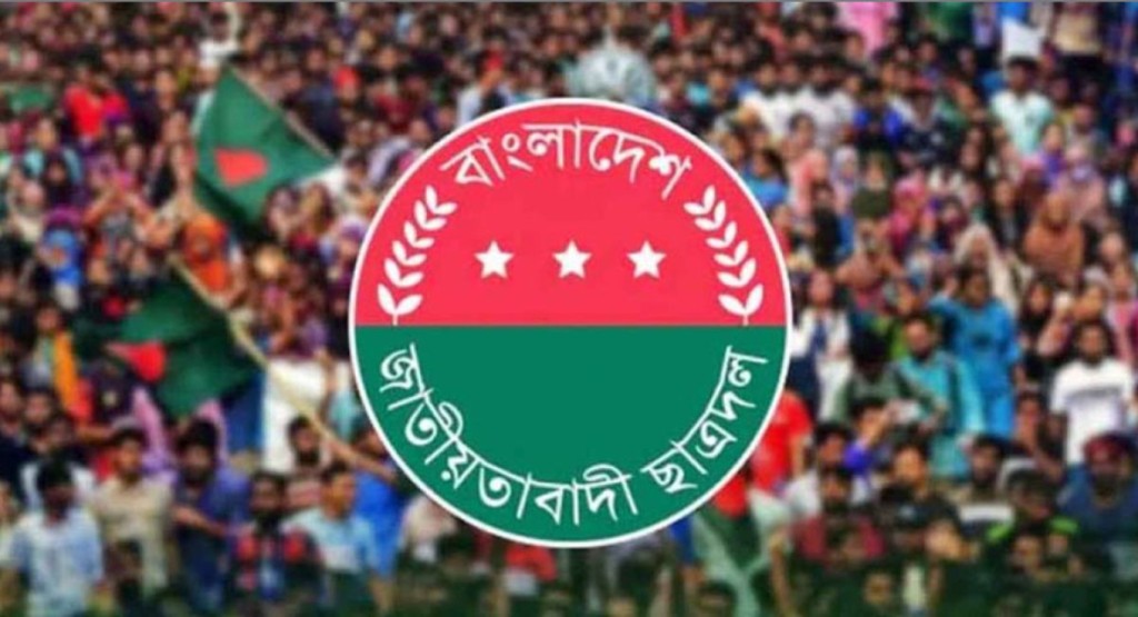 মধুর ক্যান্টিনে শিবিরের উপস্থিতি মুক্তিযুদ্ধকে কলঙ্কিত করে: ছাত্রদল 3 chatrodol 1740320410 মধুর ক্যান্টিনে শিবিরের উপস্থিতি মুক্তিযুদ্ধকে কলঙ্কিত করে: ছাত্রদল