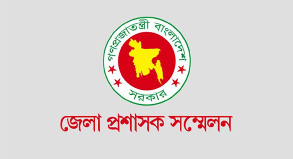 ডিসি সম্মেলন আজ শেষ হচ্ছে: দুই দিনে যে সব বিষয় গুরুত্ব পেয়েছে 4 dc 1739846362 ডিসি সম্মেলন আজ শেষ হচ্ছে: দুই দিনে যে সব বিষয় গুরুত্ব পেয়েছে